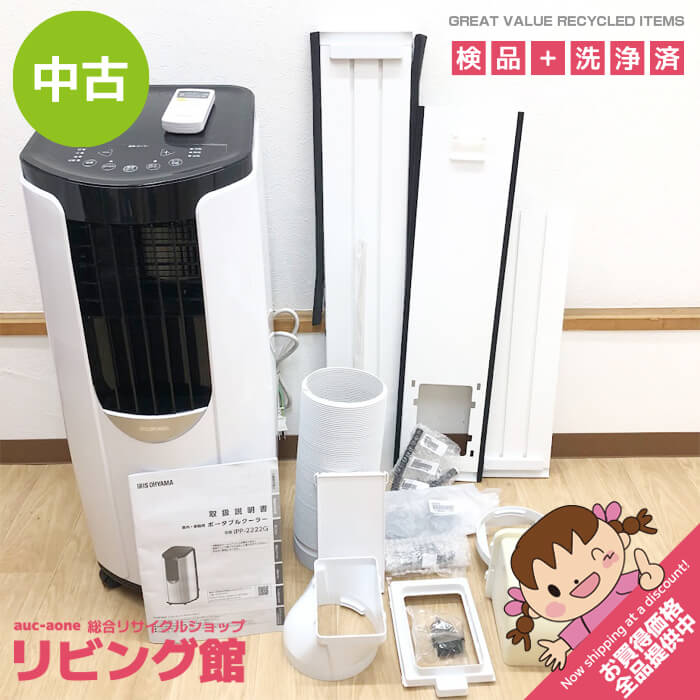 楽天市場】アイリスオーヤマ ポータブルエアコン IPP-2222Gの通販
