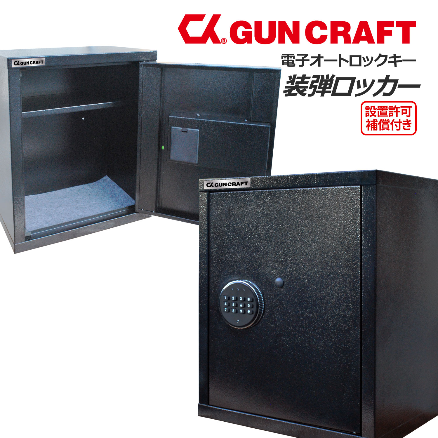 楽天市場】ガンロッカー 金庫の通販