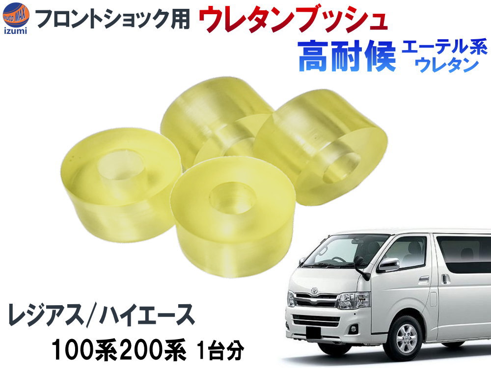 楽天市場】ハイエース 純正 ショックの通販