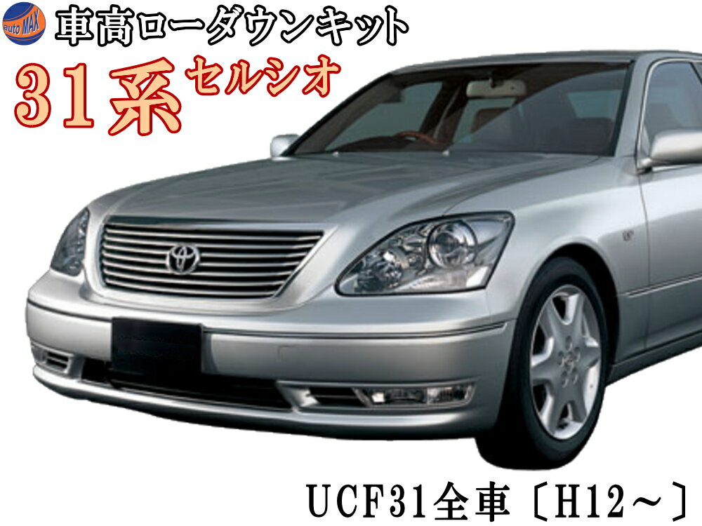 楽天市場】セルシオ 30（サスペンション｜パーツ）：車用品<車用品