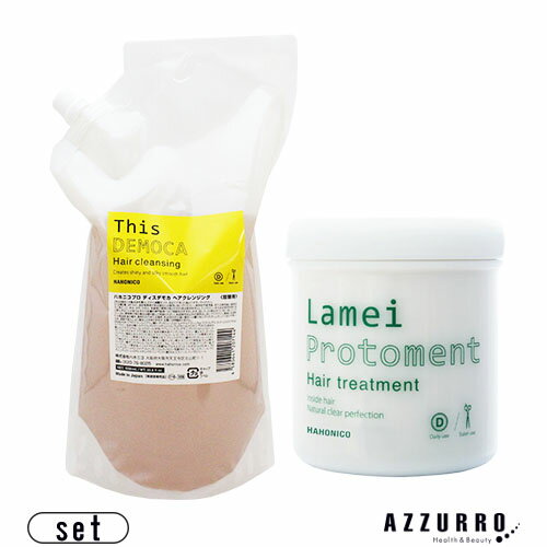 楽天市場】ハホニコ ラメイ（シャンプー・トリートメントセット