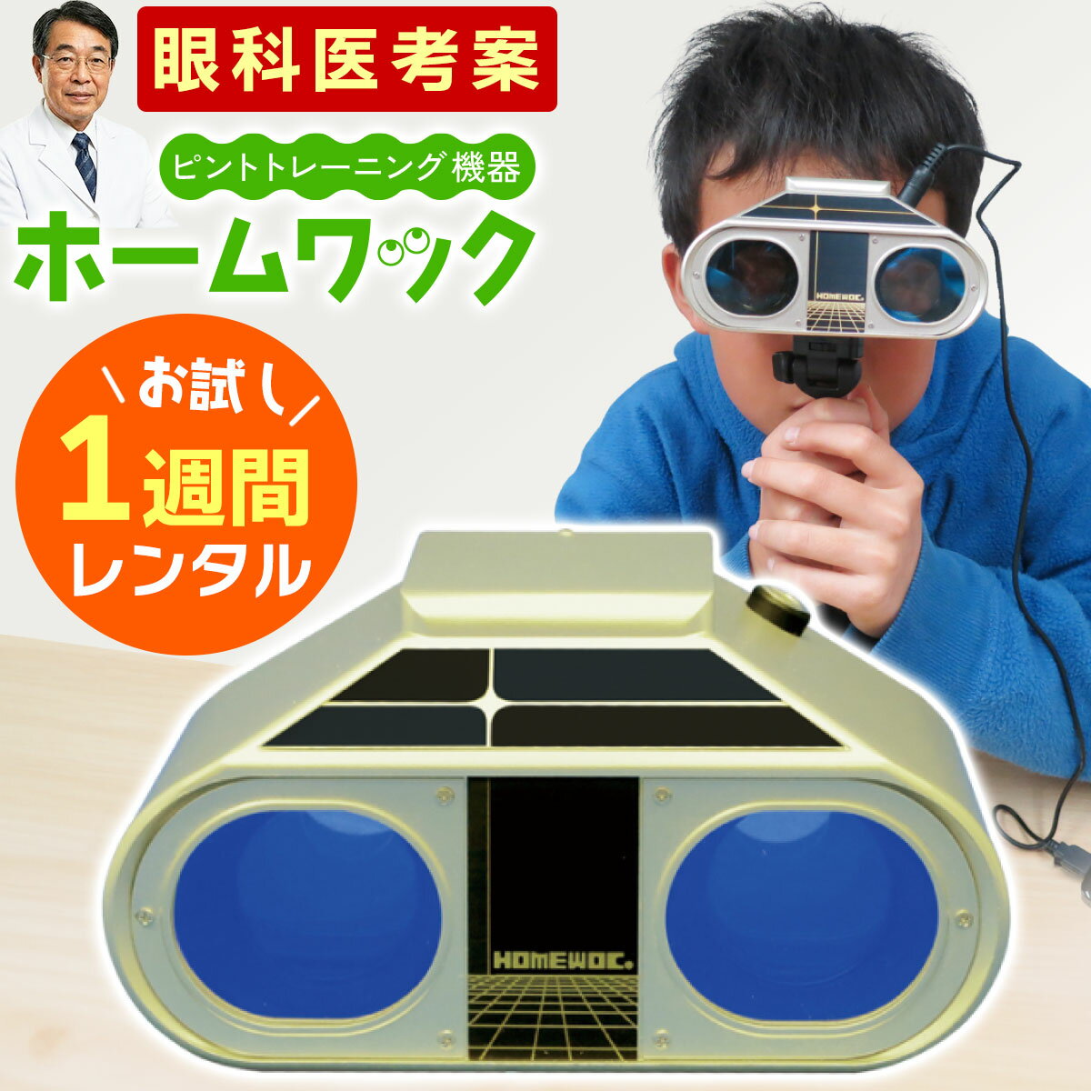 楽天市場】視力回復の通販