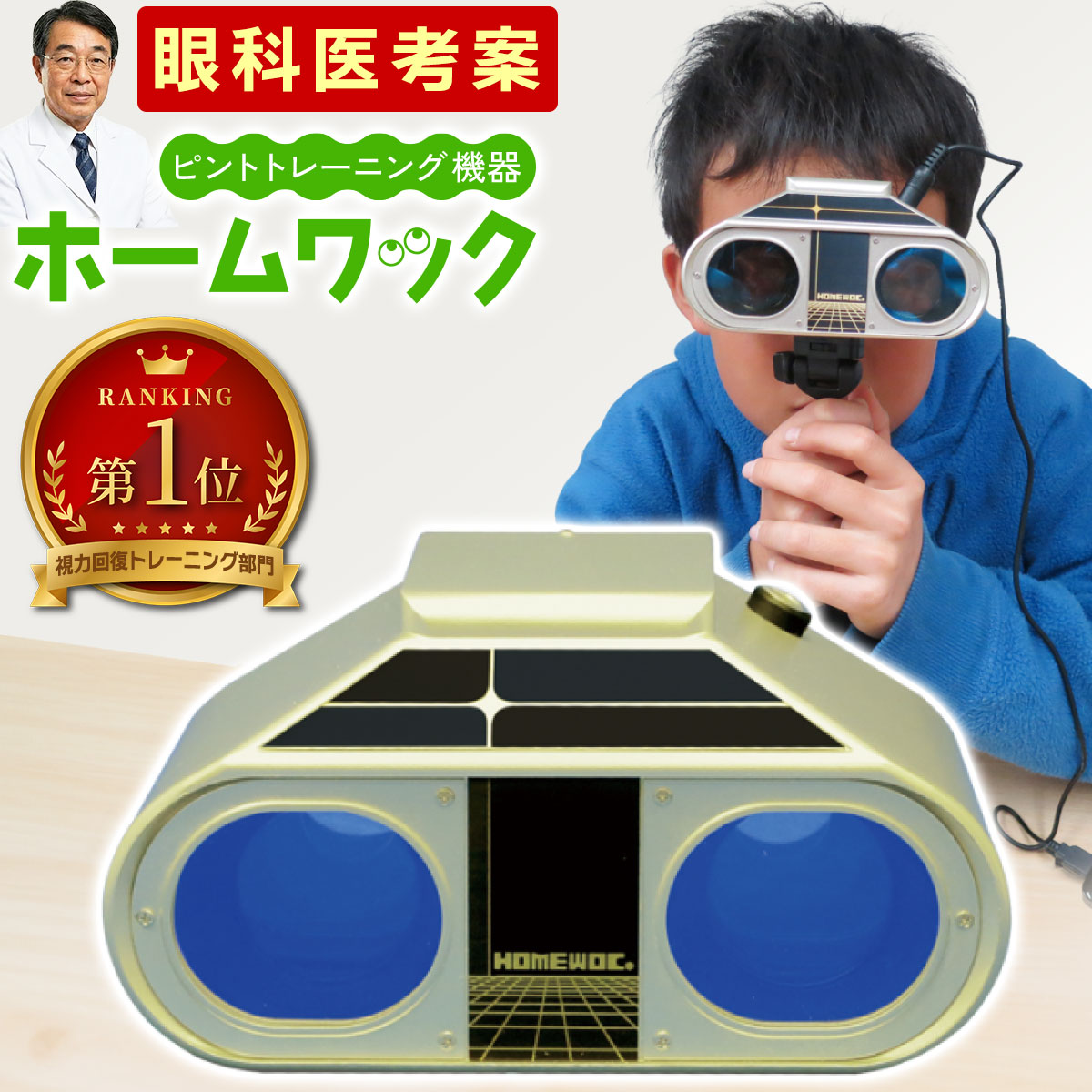 楽天市場】アイトレ 視力トレーニングの通販