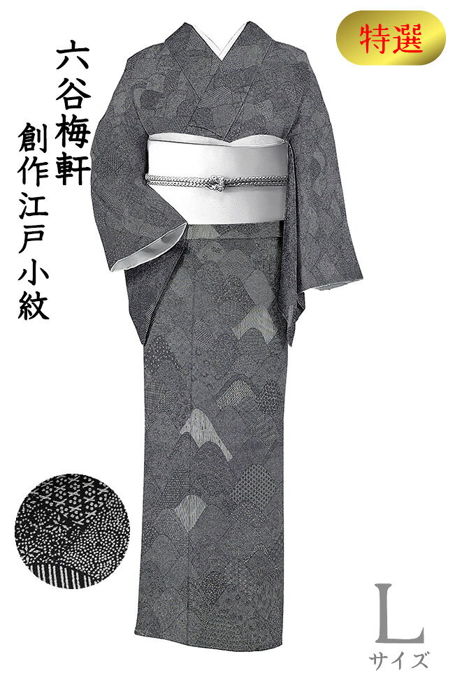 楽天市場】六谷梅軒（種類（着物）江戸小紋）の通販