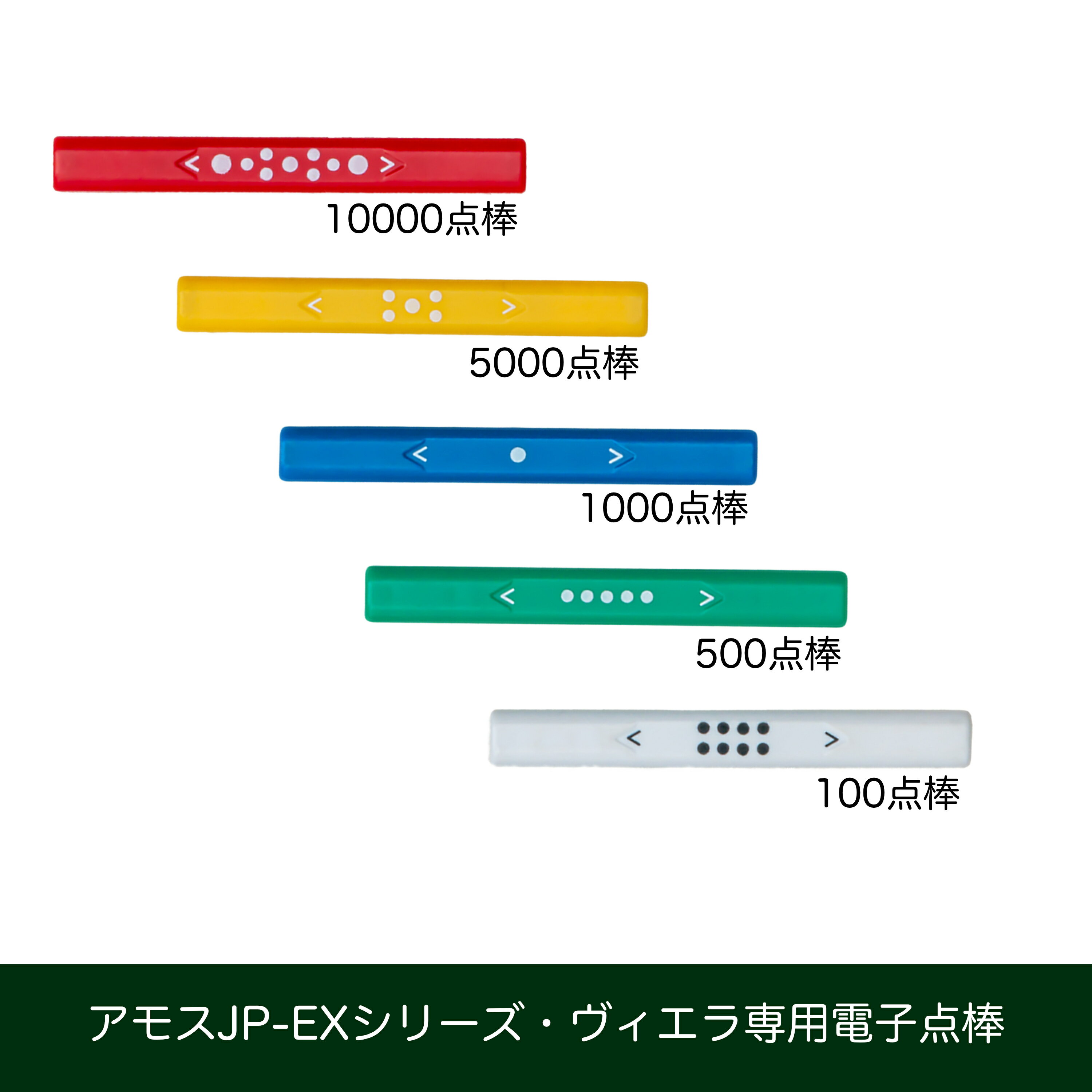 楽天市場】アモス 点棒の通販