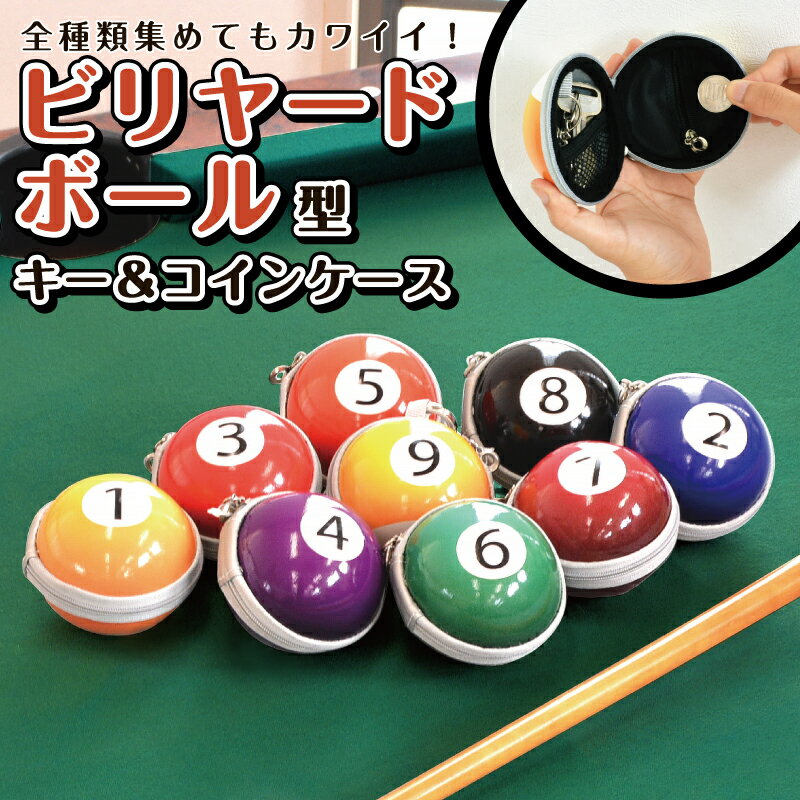 楽天市場】ビリヤードボール（バッグ・小物・ブランド雑貨）の通販