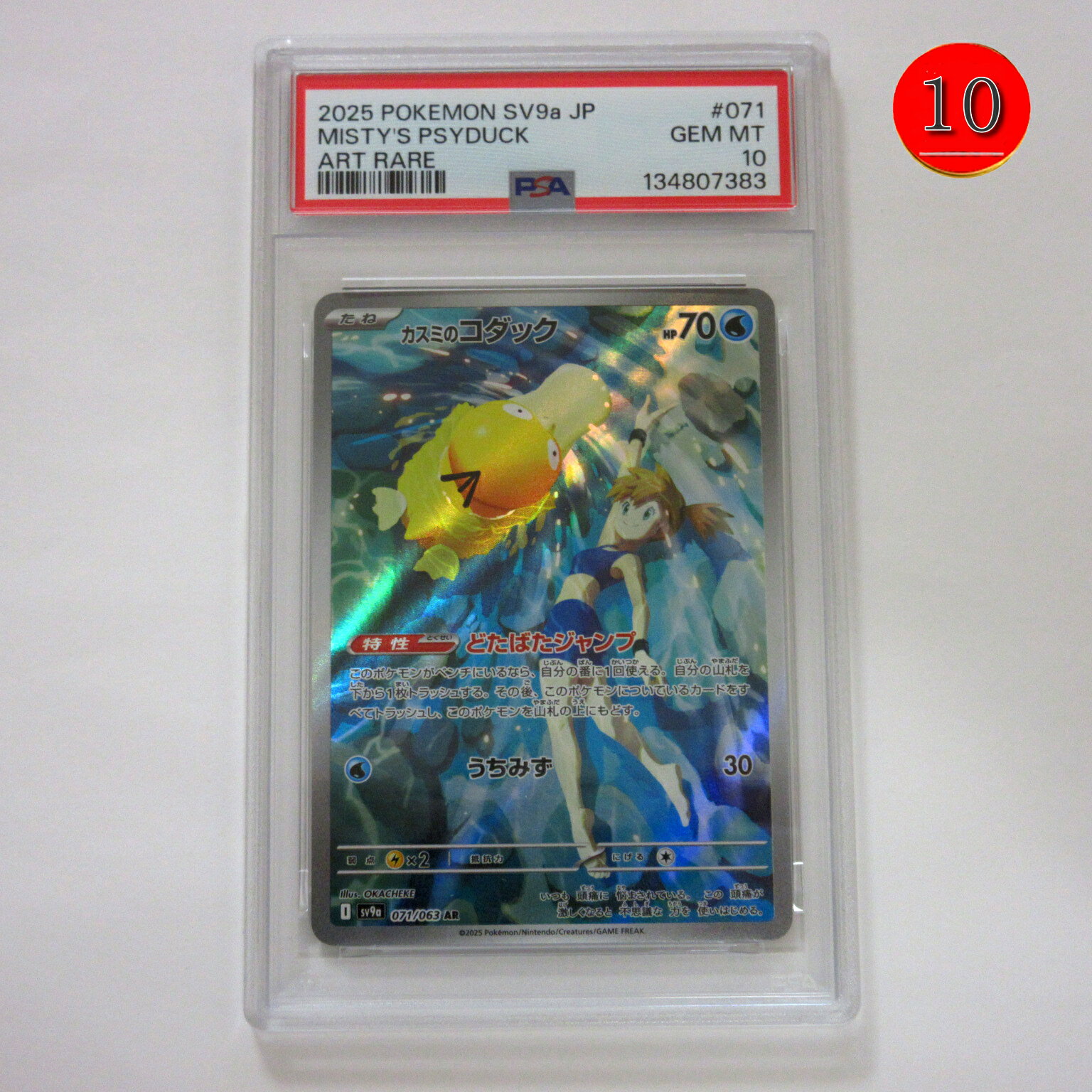 楽天市場】ポケモン カード psa10の通販