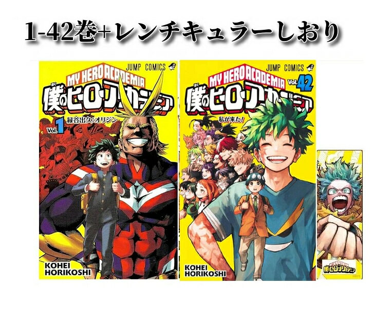 楽天市場】僕のヒーローアカデミア 全巻 中古（本・雑誌・コミック）の通販