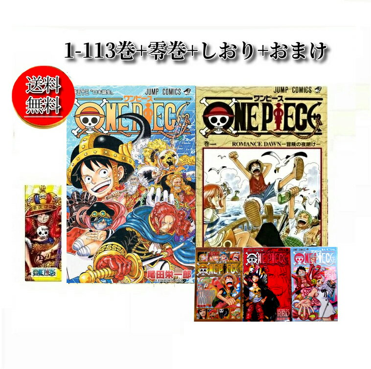 楽天市場】ONE PIECE 全巻セット（本・雑誌・コミック）の通販