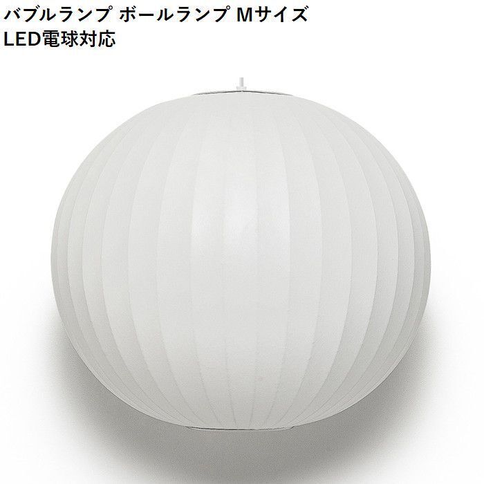楽天市場】ジョージネルソン ボール バブルランプ mの通販