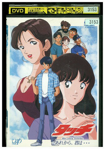 楽天市場】タッチ dvd 劇場版の通販