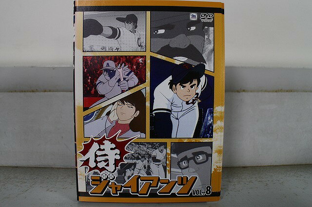 楽天市場】侍ジャイアンツ DVD（アニメ｜DVD）：CD・DVDの通販