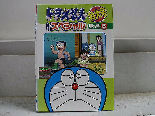 楽天市場】ドラえもん 特大号 dvdの通販