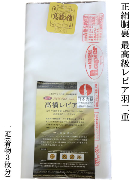 楽天市場】胴裏 レピア 高橋絹の通販