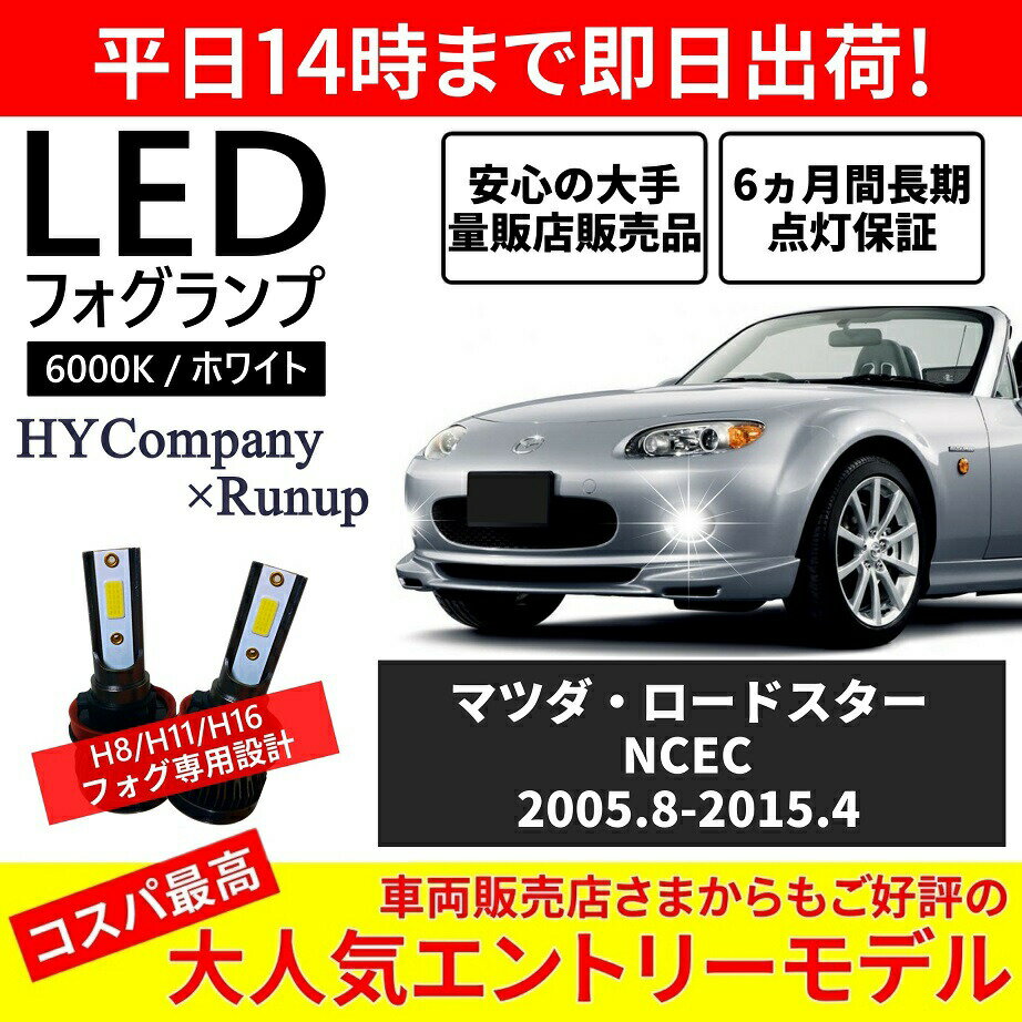 楽天市場】ロードスター ncec（フォグランプ・デイランプ｜ライト