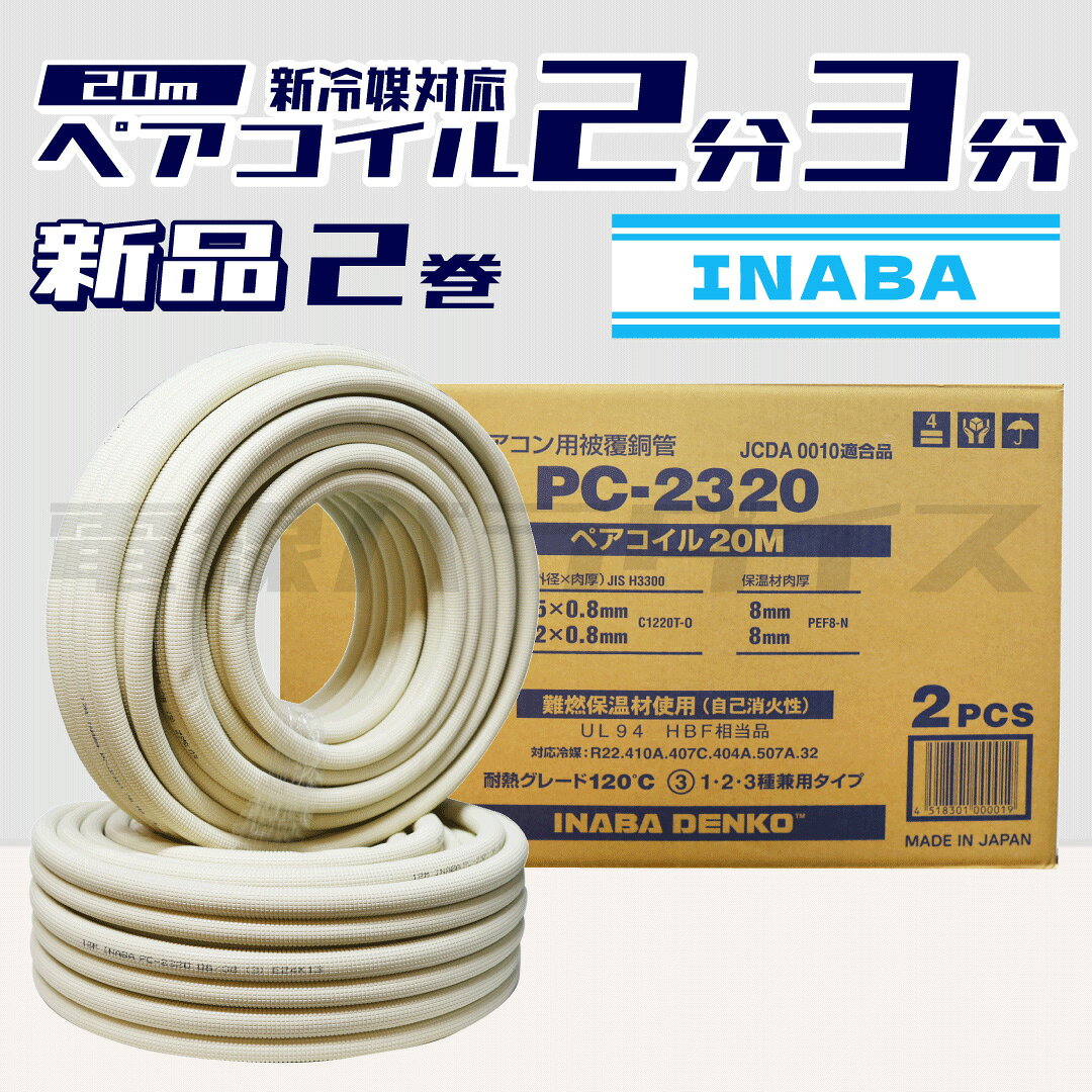 楽天市場】ペアコイル pc-2320の通販