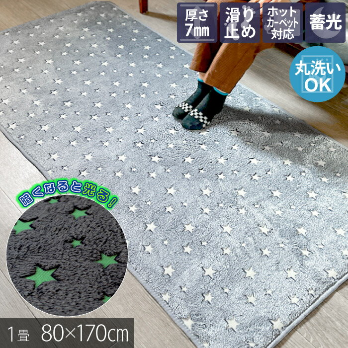 楽天市場】星（カーペット・マット・畳｜インテリア・寝具・収納）の通販