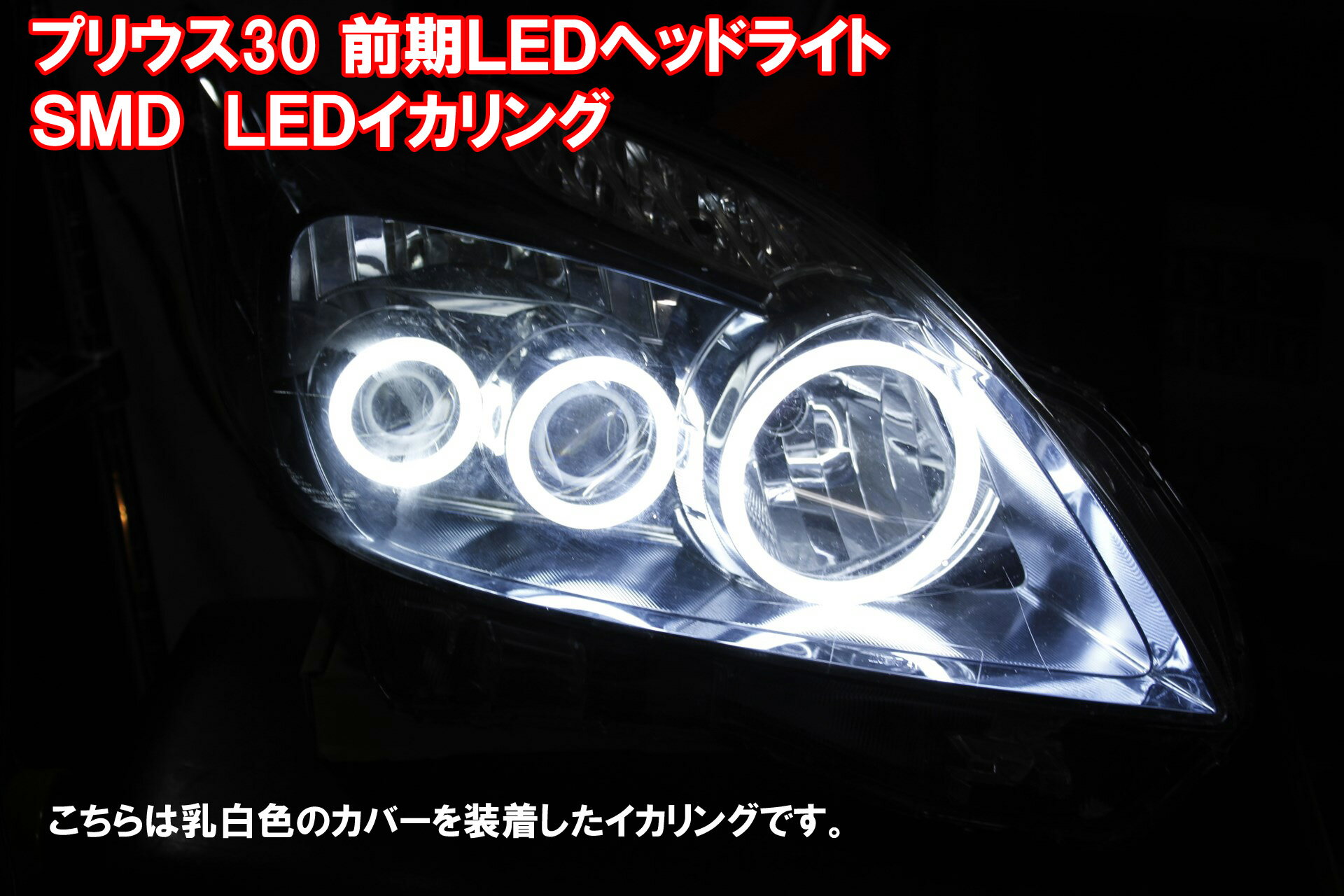 楽天市場】プリウス 30イカリングの通販