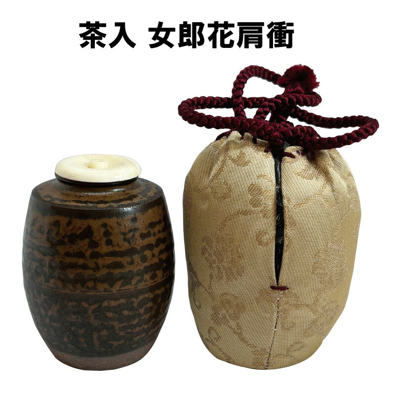 楽天市場】中興名物 茶入の通販