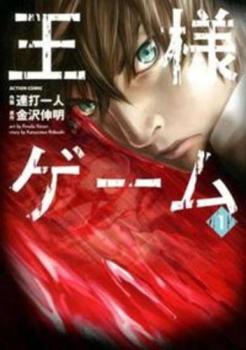 ❤️王様ゲームシリーズ 11冊❤️セットお得❤️ 91YBV6ZeoZL.jpg