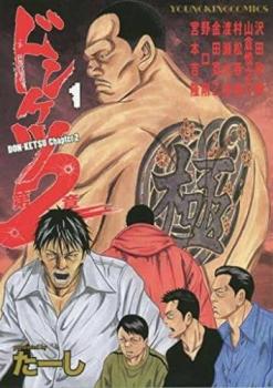 楽天市場】ドンケツ 全巻の通販