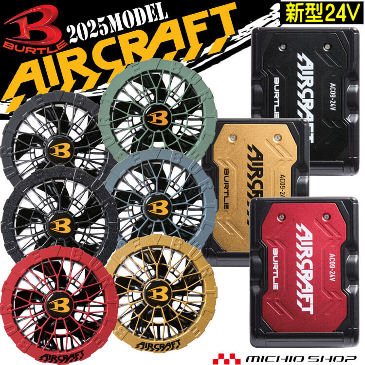 楽天市場】バートル バッテリー ファン セット 22vの通販