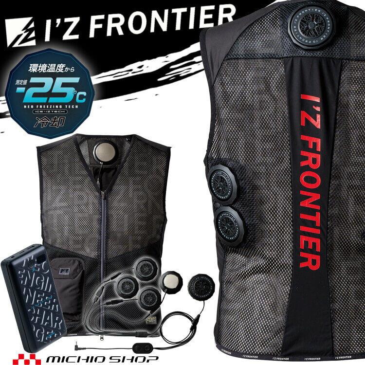 楽天市場】アイズ フロンティア ペルチェベストの通販