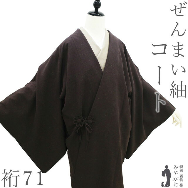 楽天市場】裄丈71の通販