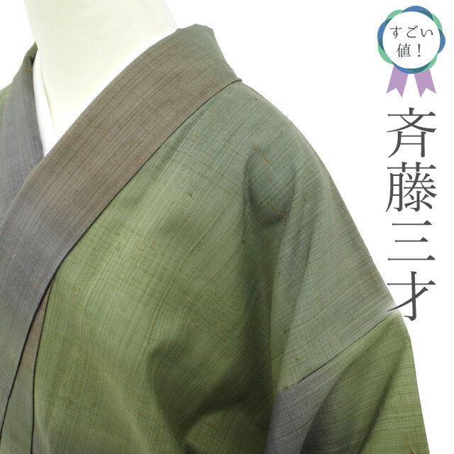 楽天市場】斉藤 三才 着物（サイズ（S/M/L）M）の通販