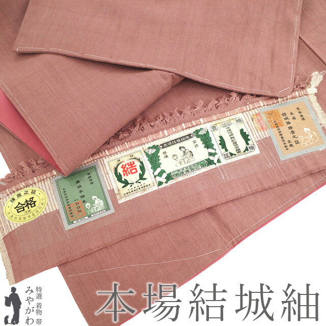 楽天市場】結城紬着物未使用の通販