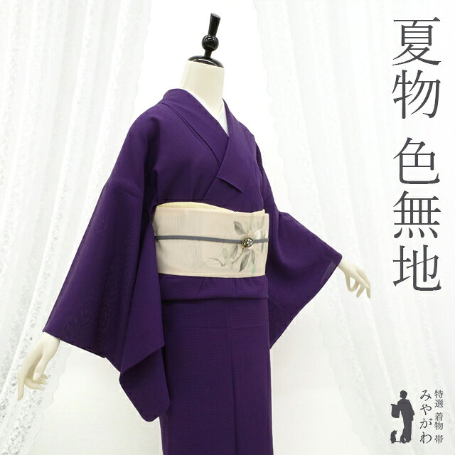 楽天市場】色無地 濃紫の通販
