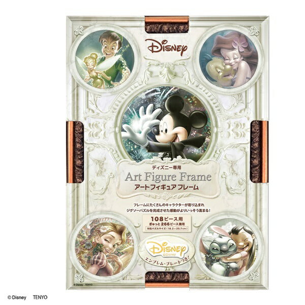 楽天市場】266ピース ジグソーパズル ディズニー フレームの通販