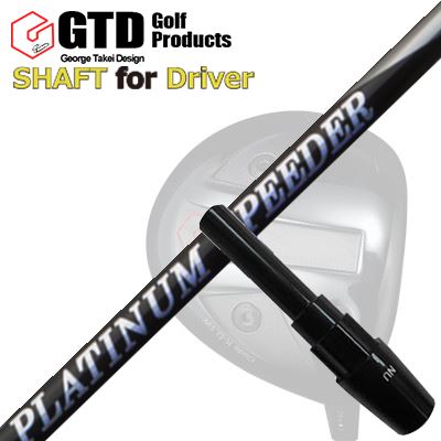 楽天市場】gtd シャフトの通販