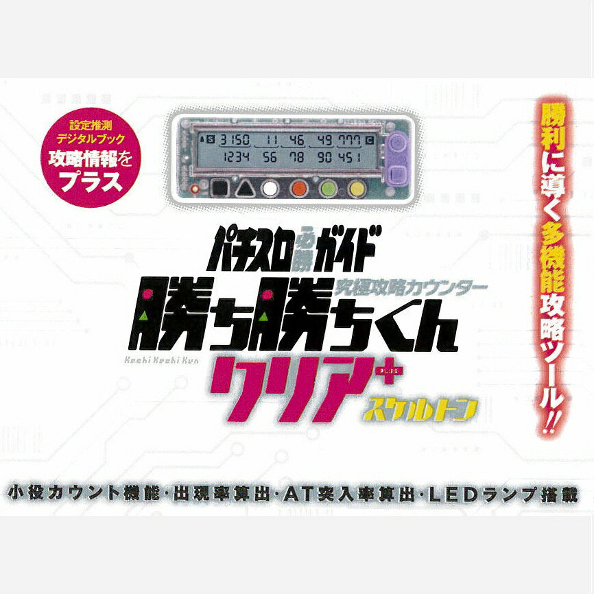 楽天市場】勝ち勝ちくんクリア ハナハナバージョン HANAHANA