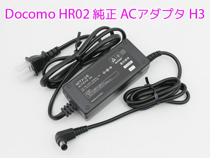 楽天市場】docomo wi-fi station hw-01h acアダプターの通販