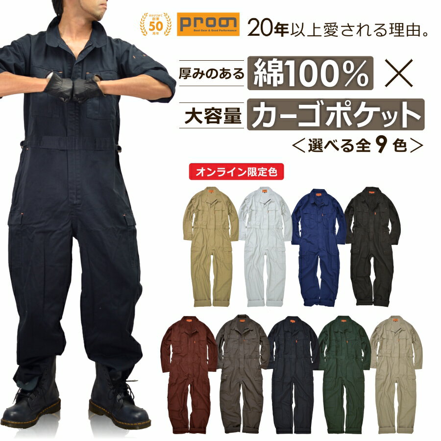 楽天市場】つなぎ（カラーベージュ）（作業着・作業服｜安全・保護用品