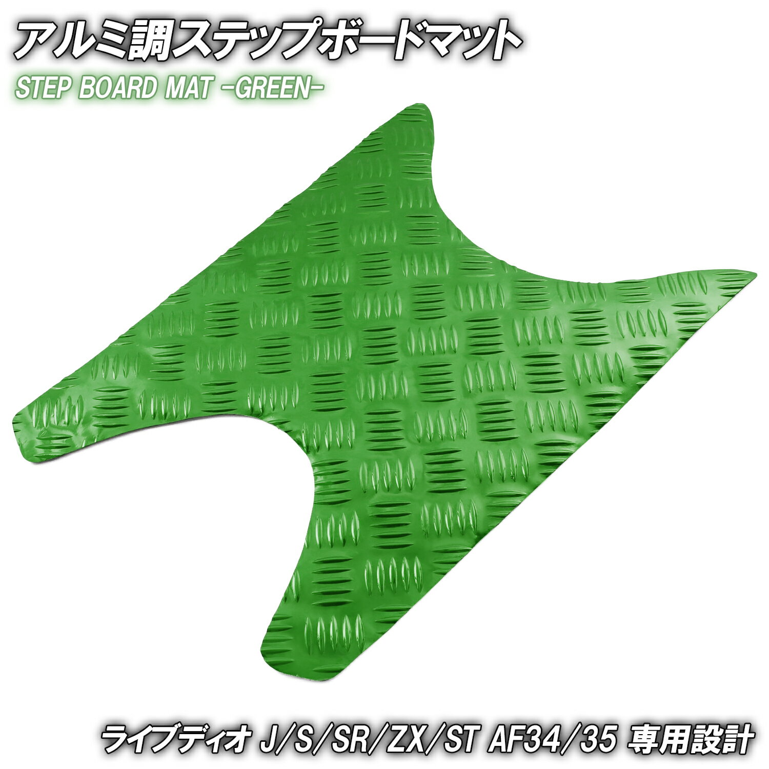 楽天市場】ライブ ディオ zx アルミステップボードの通販