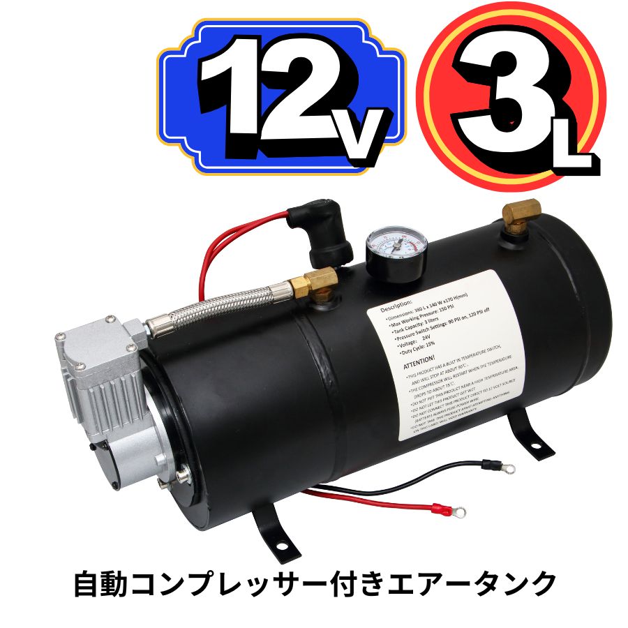 楽天市場】12v エアータンク コンプレッサー（車用品・バイク用品）の通販