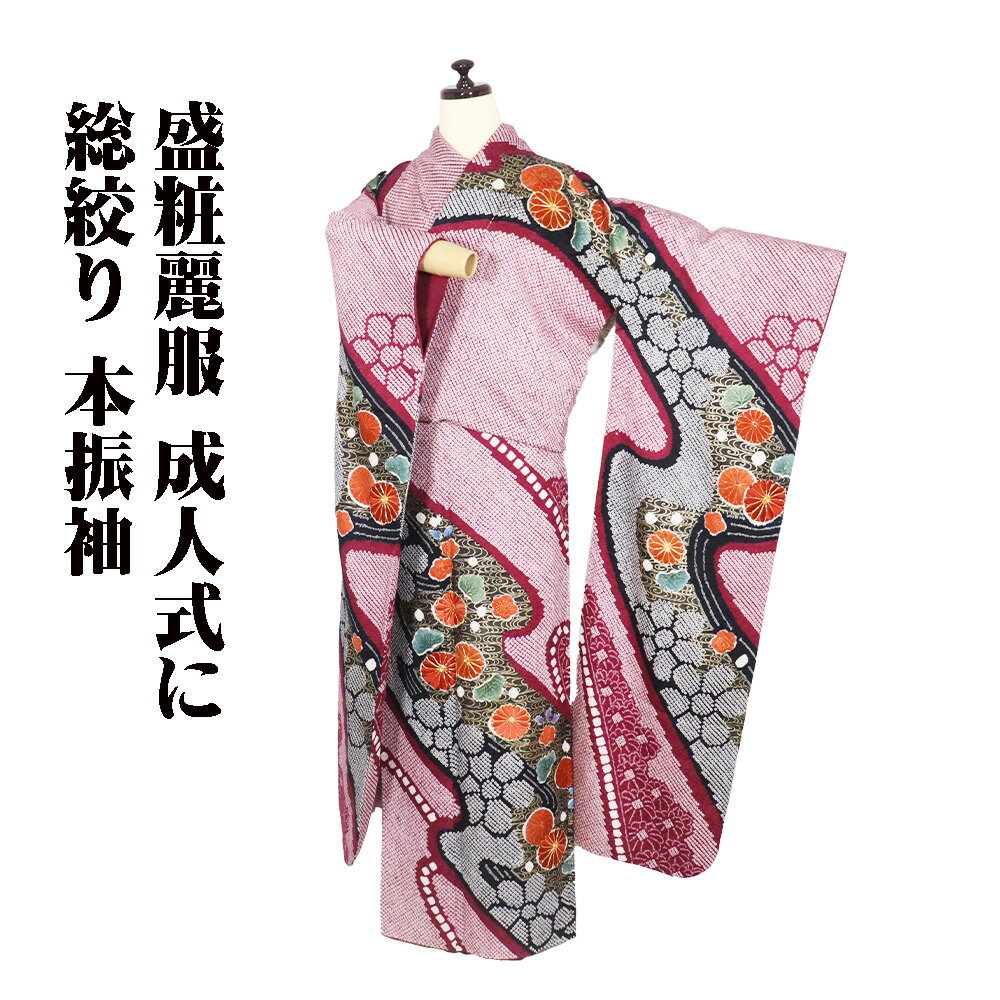 楽天市場】振袖 総絞り（カラーピンク）（和服｜レディース