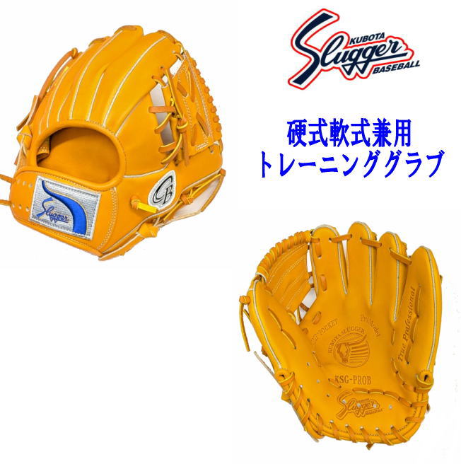 楽天市場】久保田スラッガー トレーニンググラブ（利き腕右