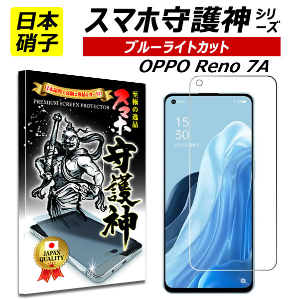 楽天市場】oppo reno7 a ガラスフィルム（特徴（ケース・シート