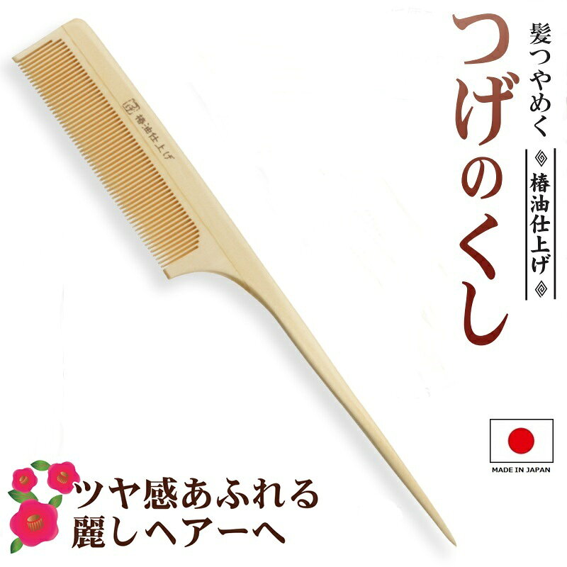 楽天市場】お六櫛本舗 梳の通販
