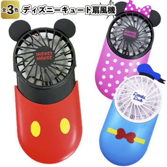 楽天市場】ミッキー 扇風機の通販