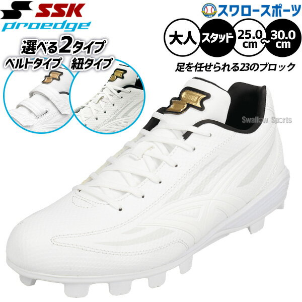 楽天市場】ssk 野球 スパイク ブロックソールの通販