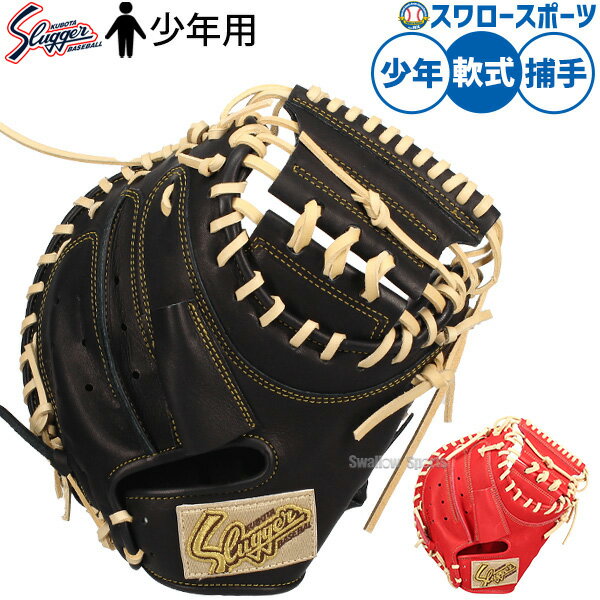楽天市場】久保田スラッガー キャッチャーミットの通販