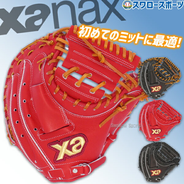 楽天市場】ザナックス キャッチャーミットの通販