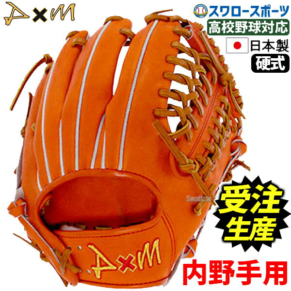 新品未使用 D×M硬式グローブ 内野用大人用 硬式内野手用グローブ 硬式