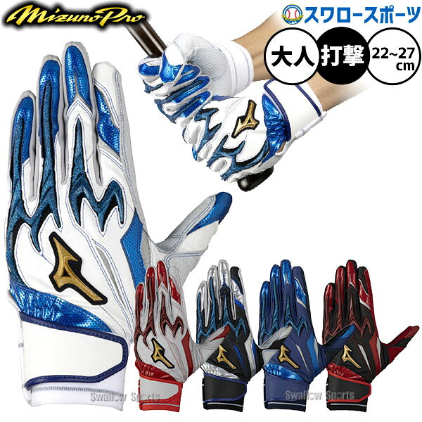 楽天市場】ミズノプロ（バッティンググローブ・守備用手袋｜野球