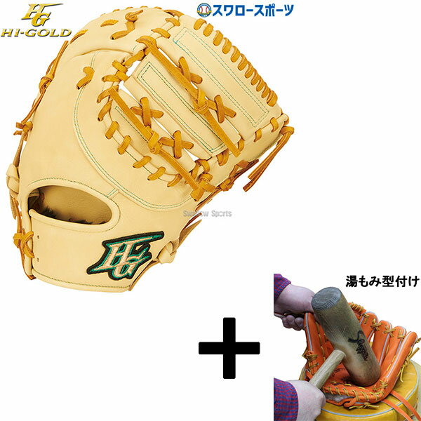 楽天市場】ファーストミット 軟式（ブランドハイゴールド）の通販