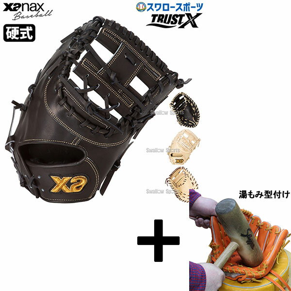 楽天市場】ザナックス トラスト ファーストミットの通販